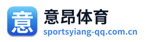 意昂体育 Logo